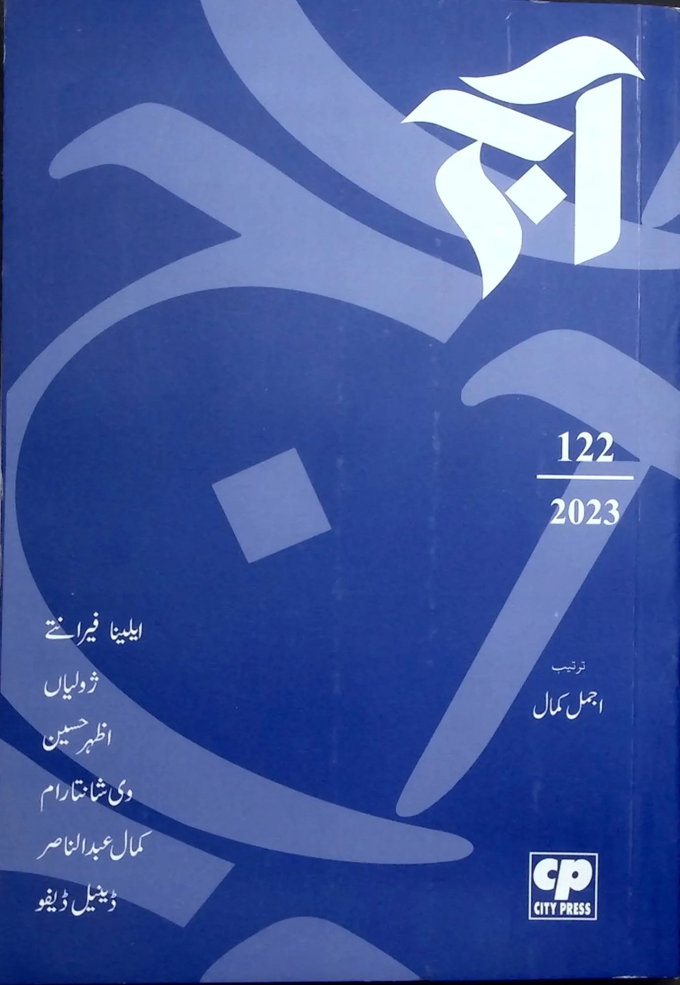 آج 2023/122