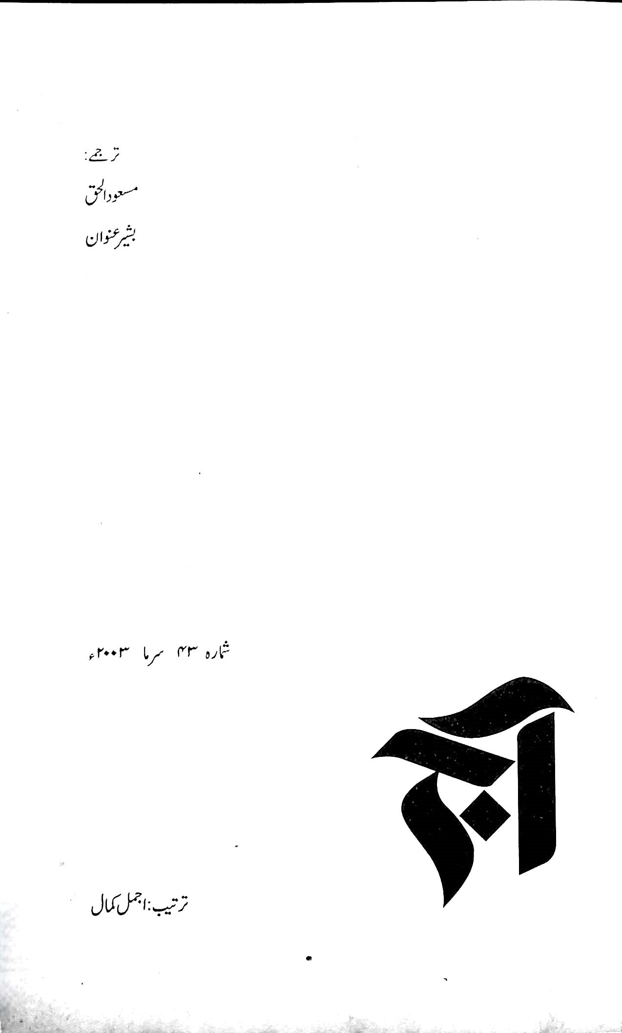 آج 2003/43