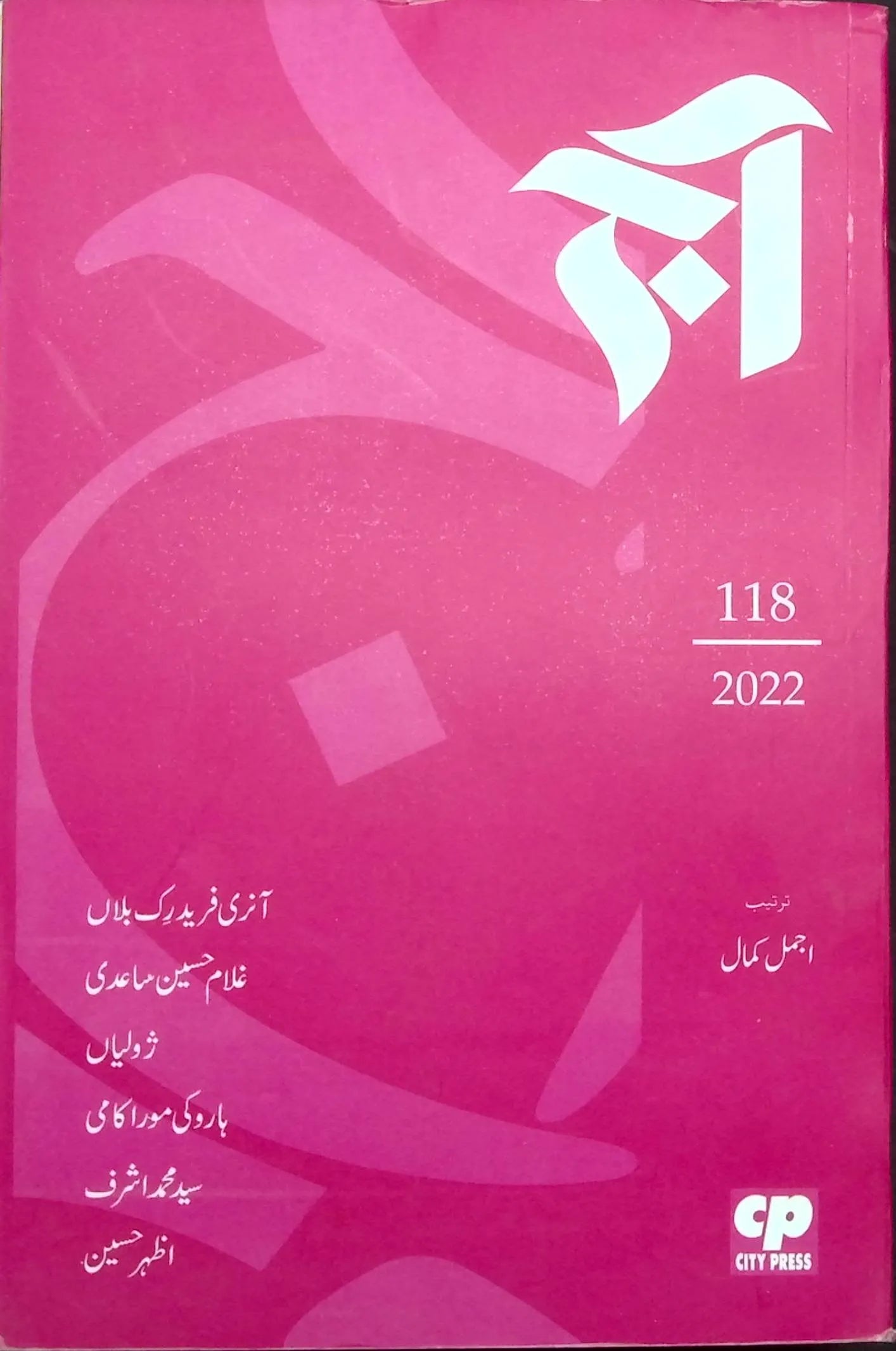 آج 2022/118