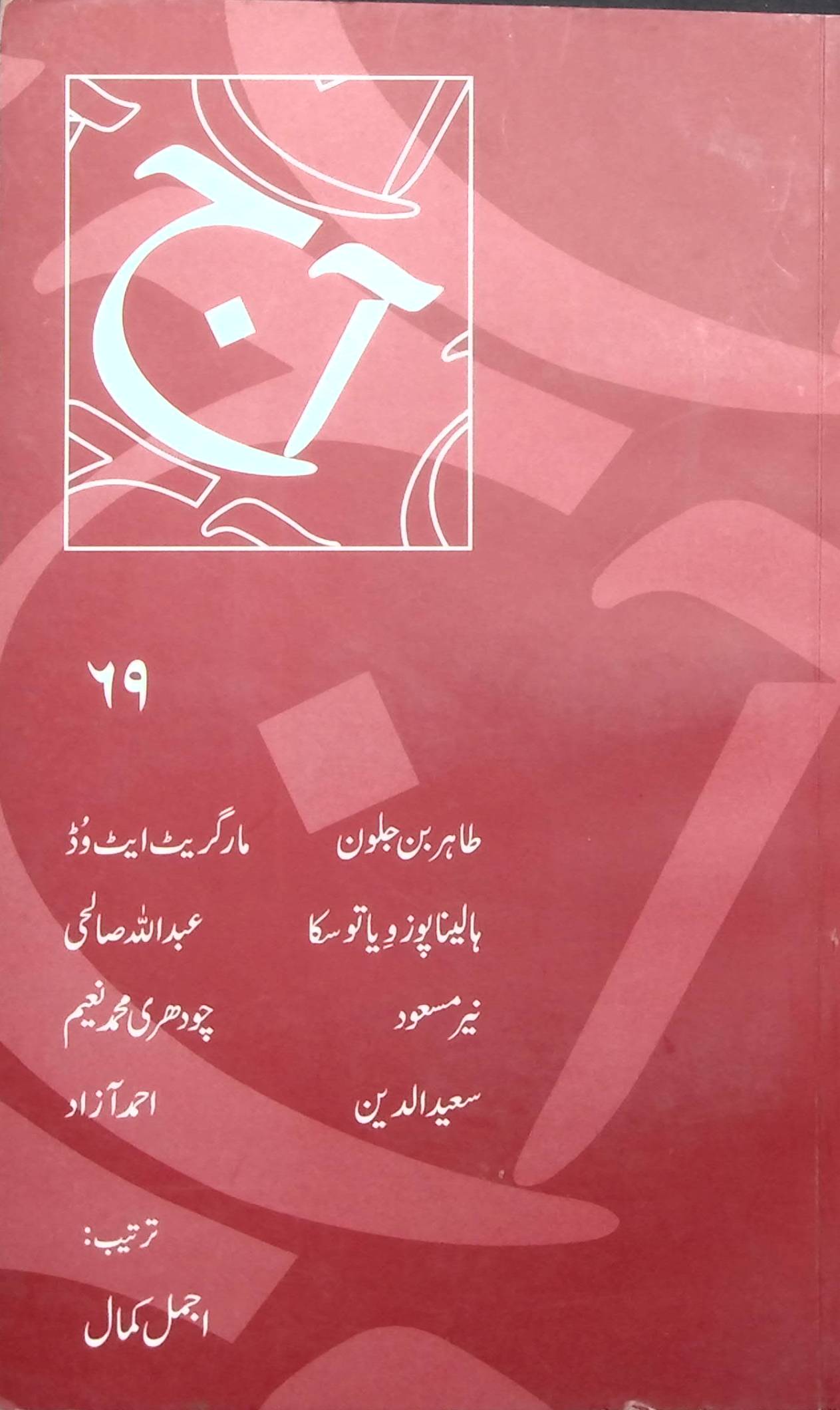 آج 2011/69
