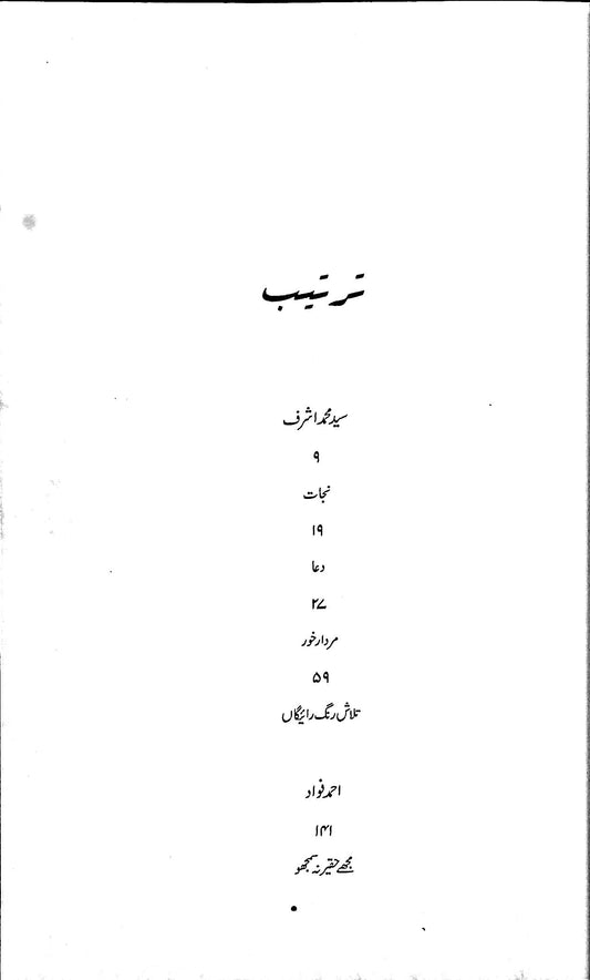 آج 2003/43