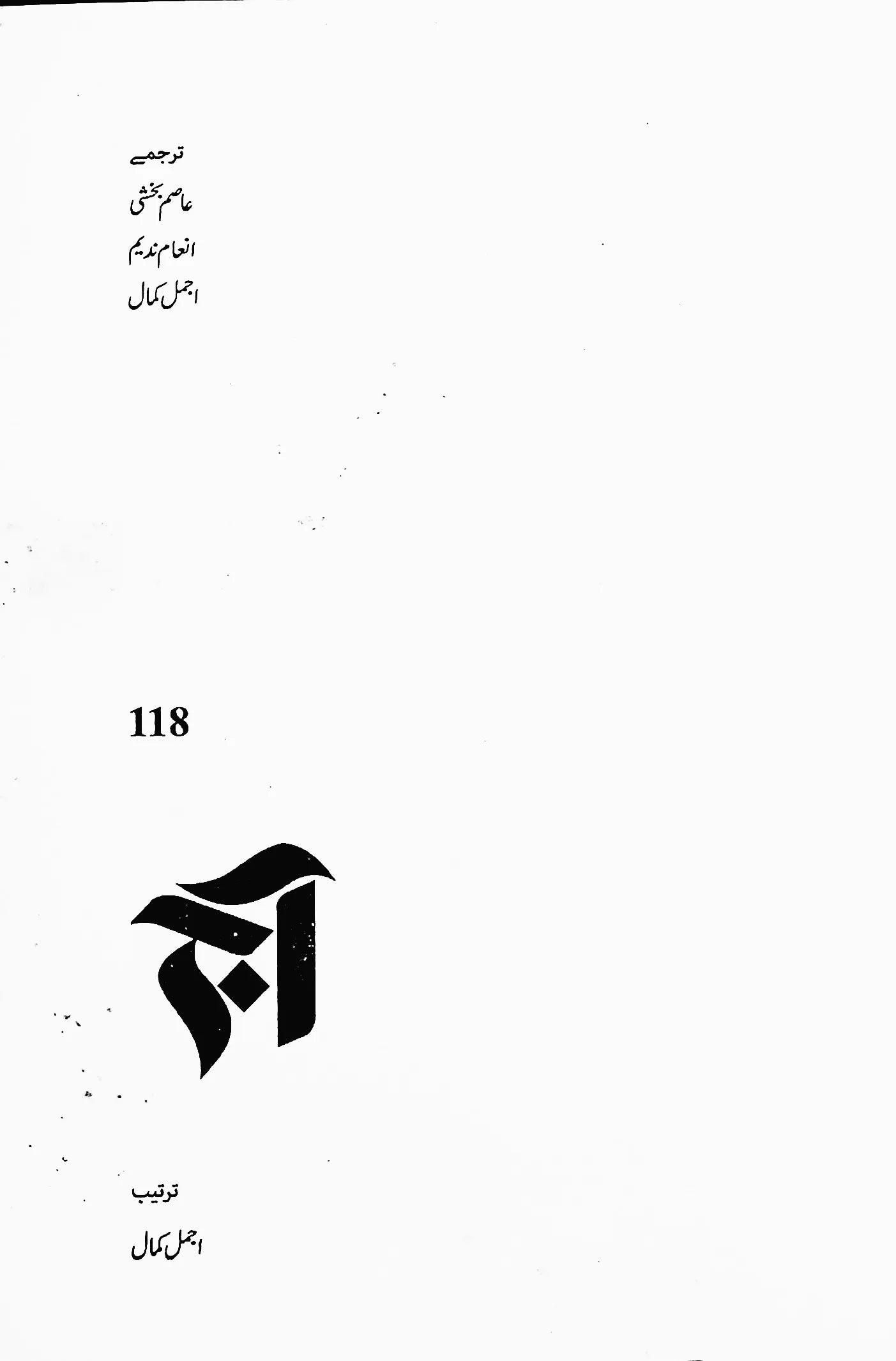 آج 2022/118
