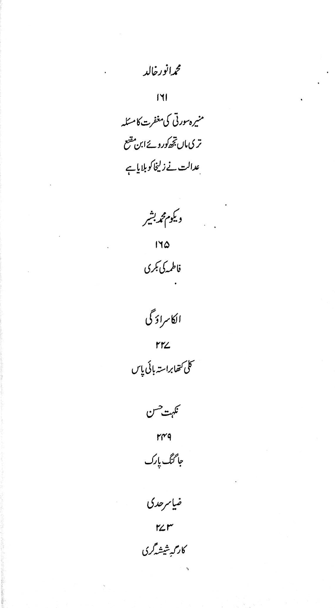 آج 2003/43