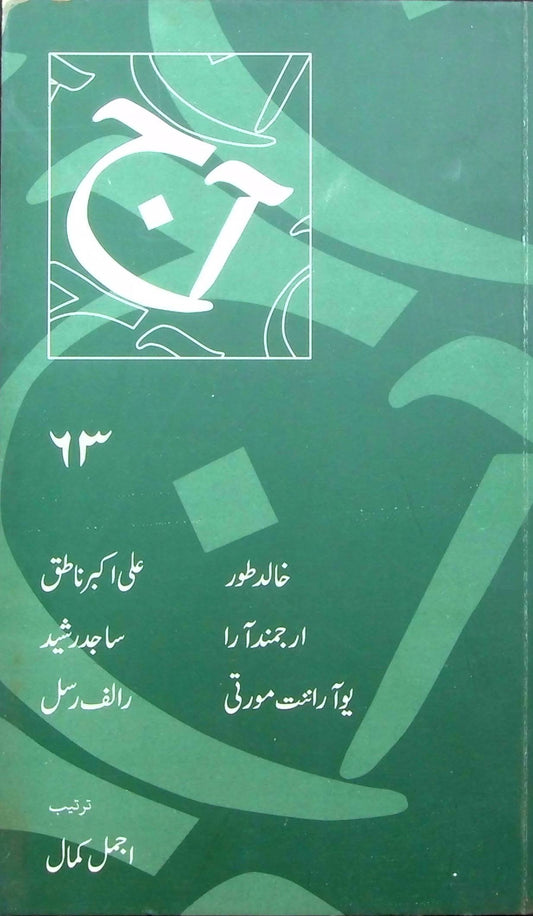 آج 2009/63