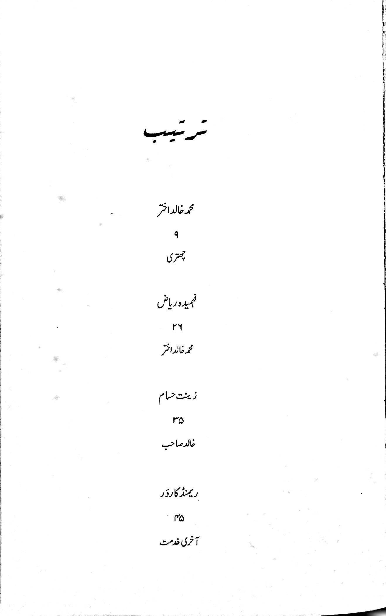 آج 2001/35