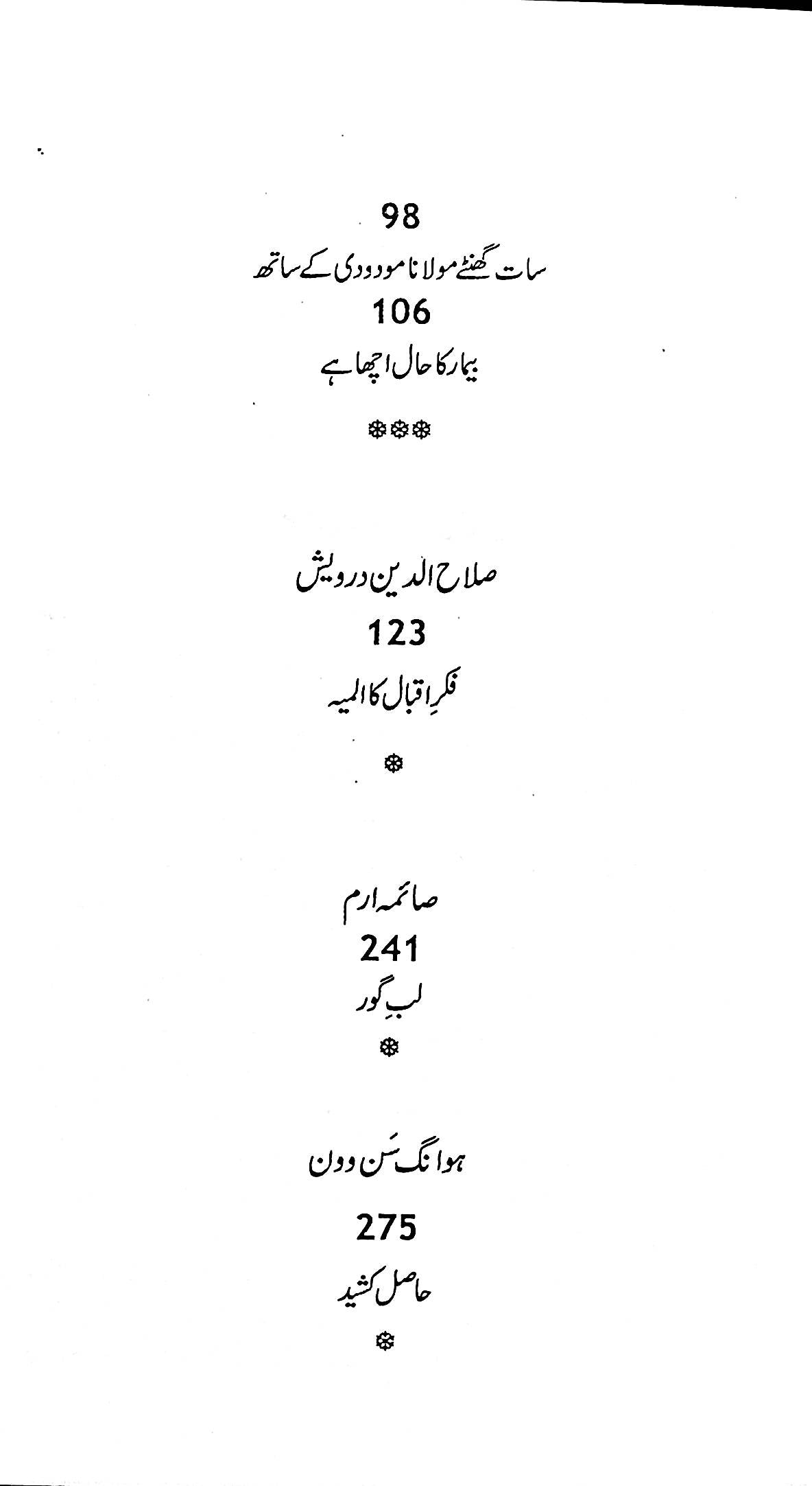 آج 2013/76