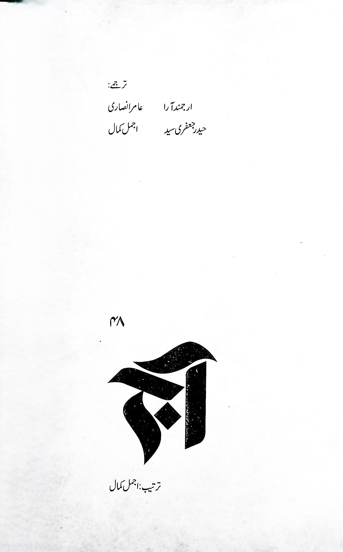 آج 2005/48