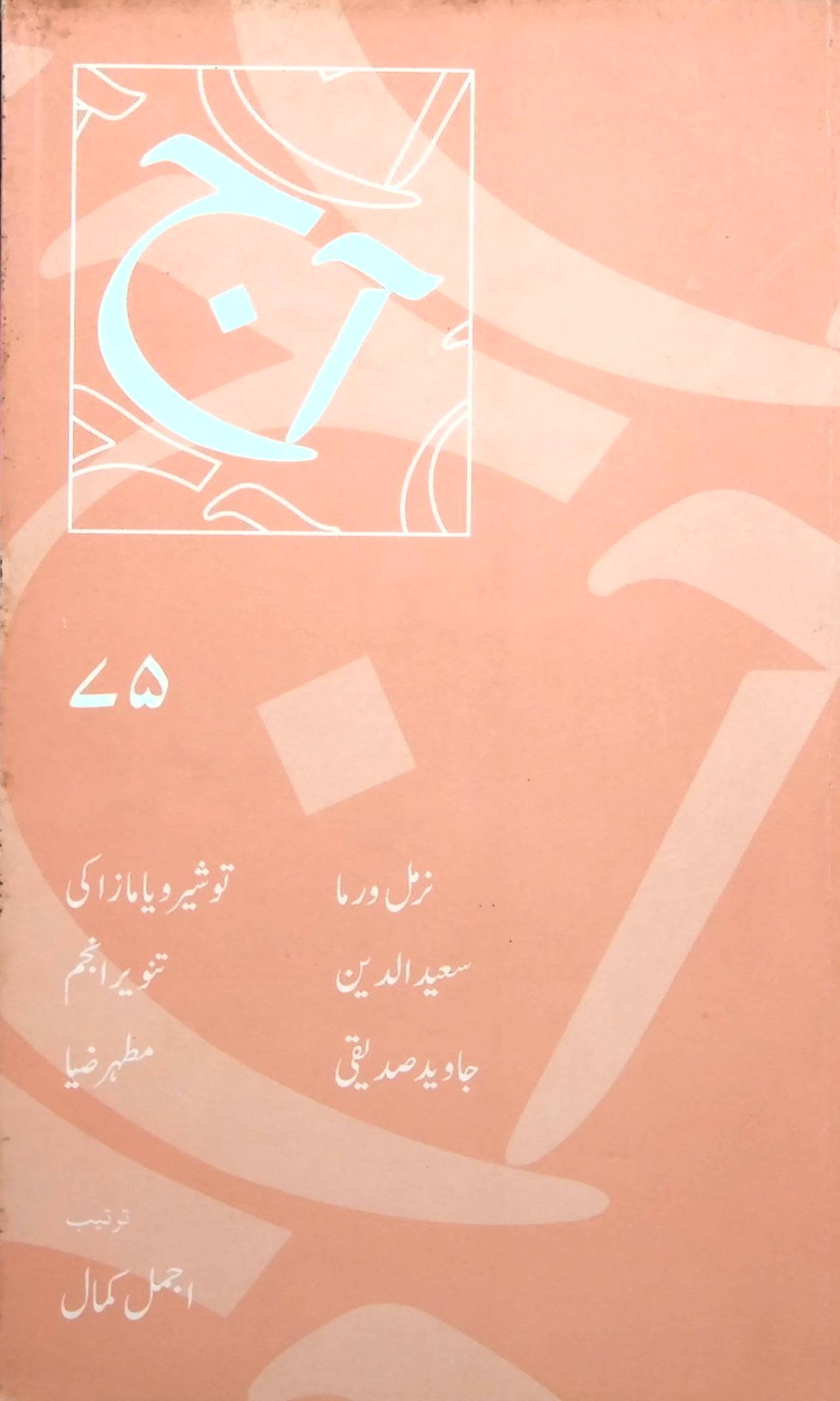 آج 2013/75
