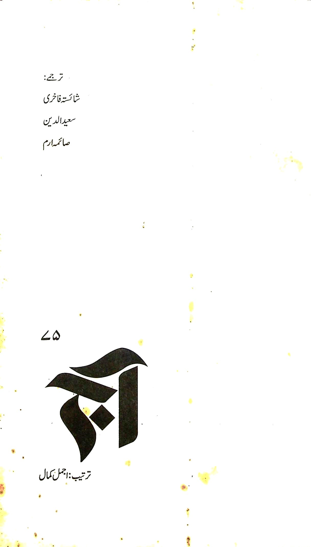 آج 2013/75