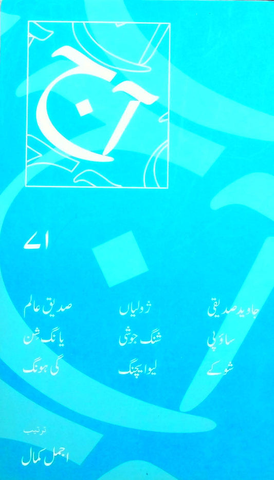 آج 2011/71