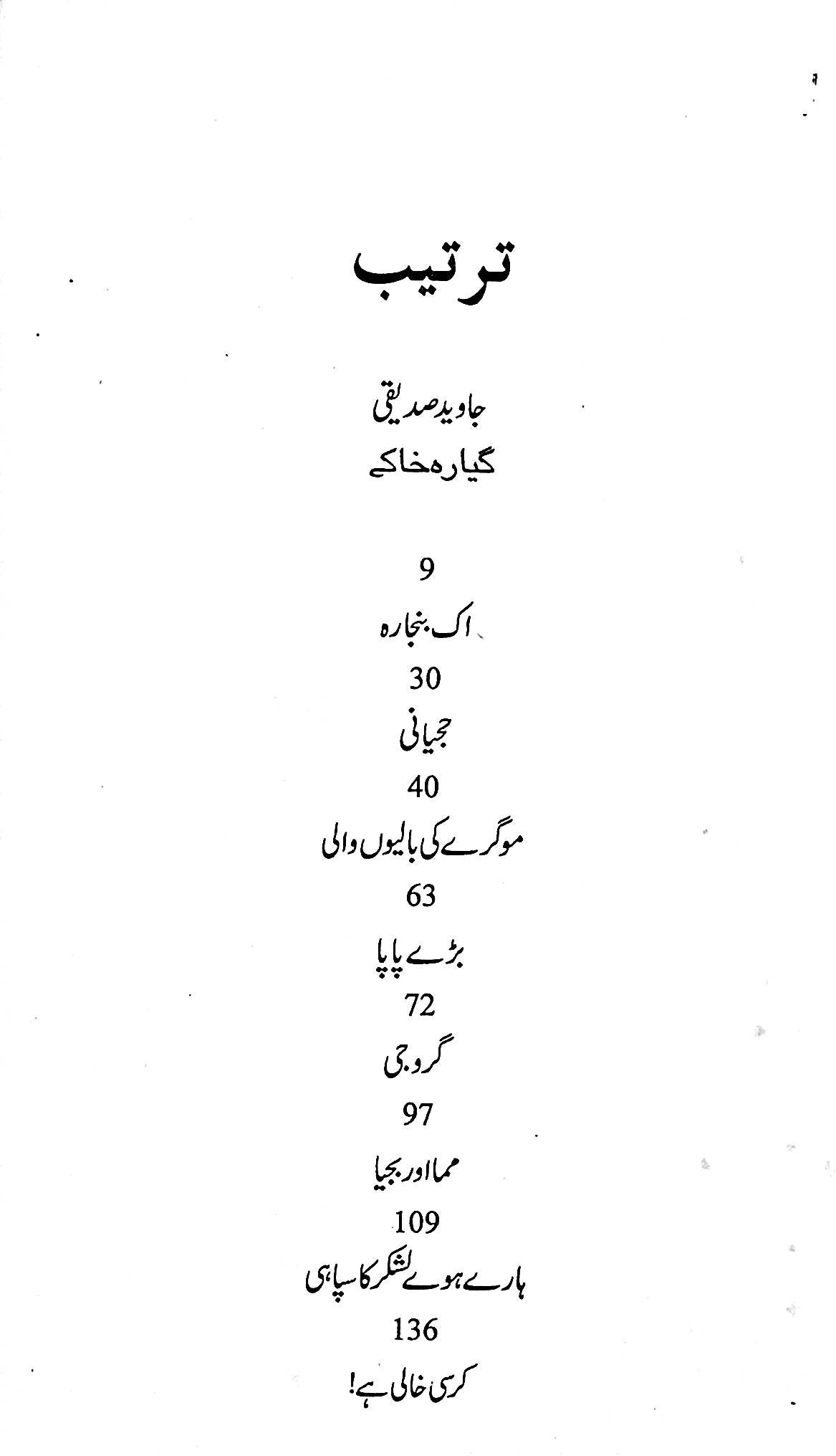 آج 2011/71