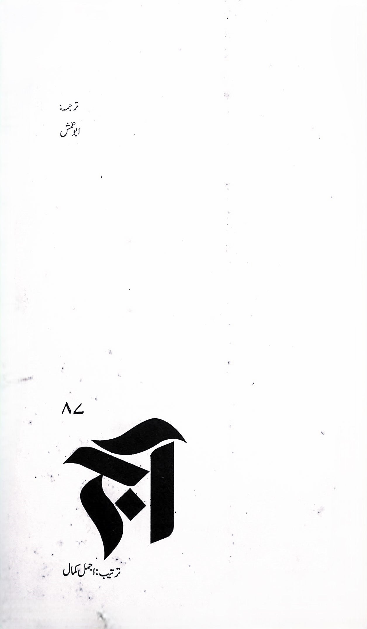 آج 2015/87