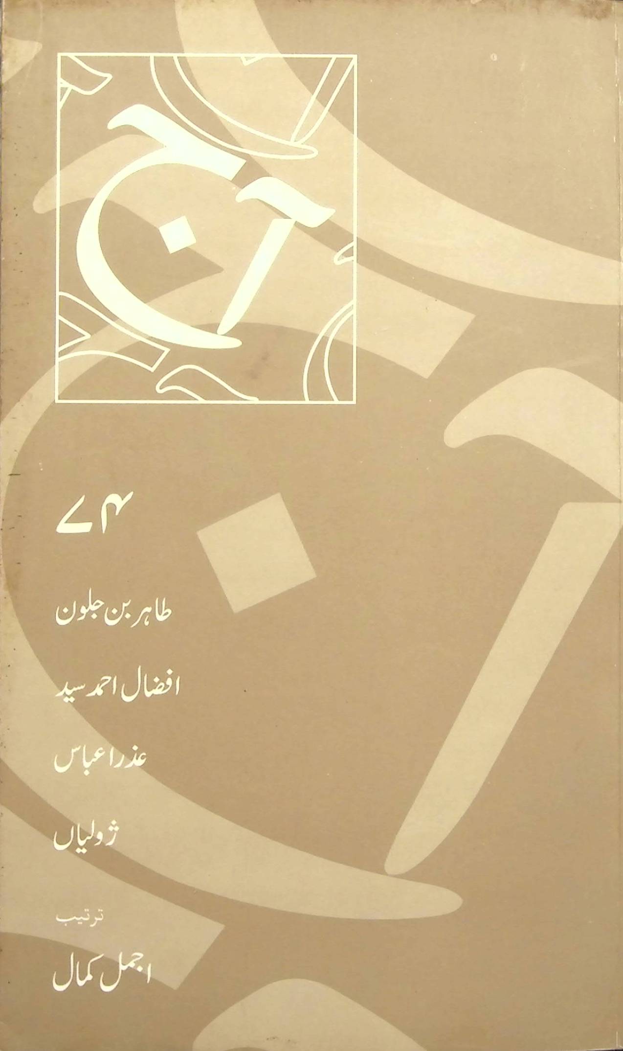 آج 2012/74