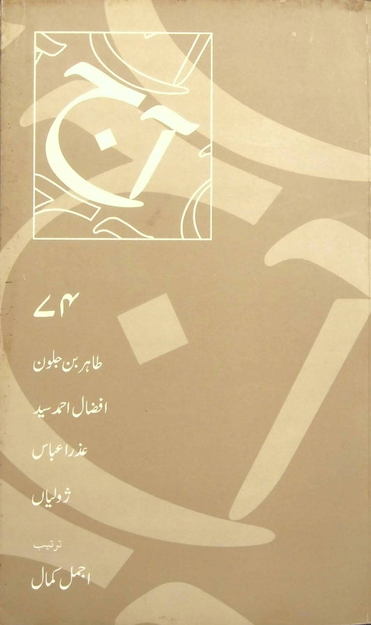 آج 2012/74