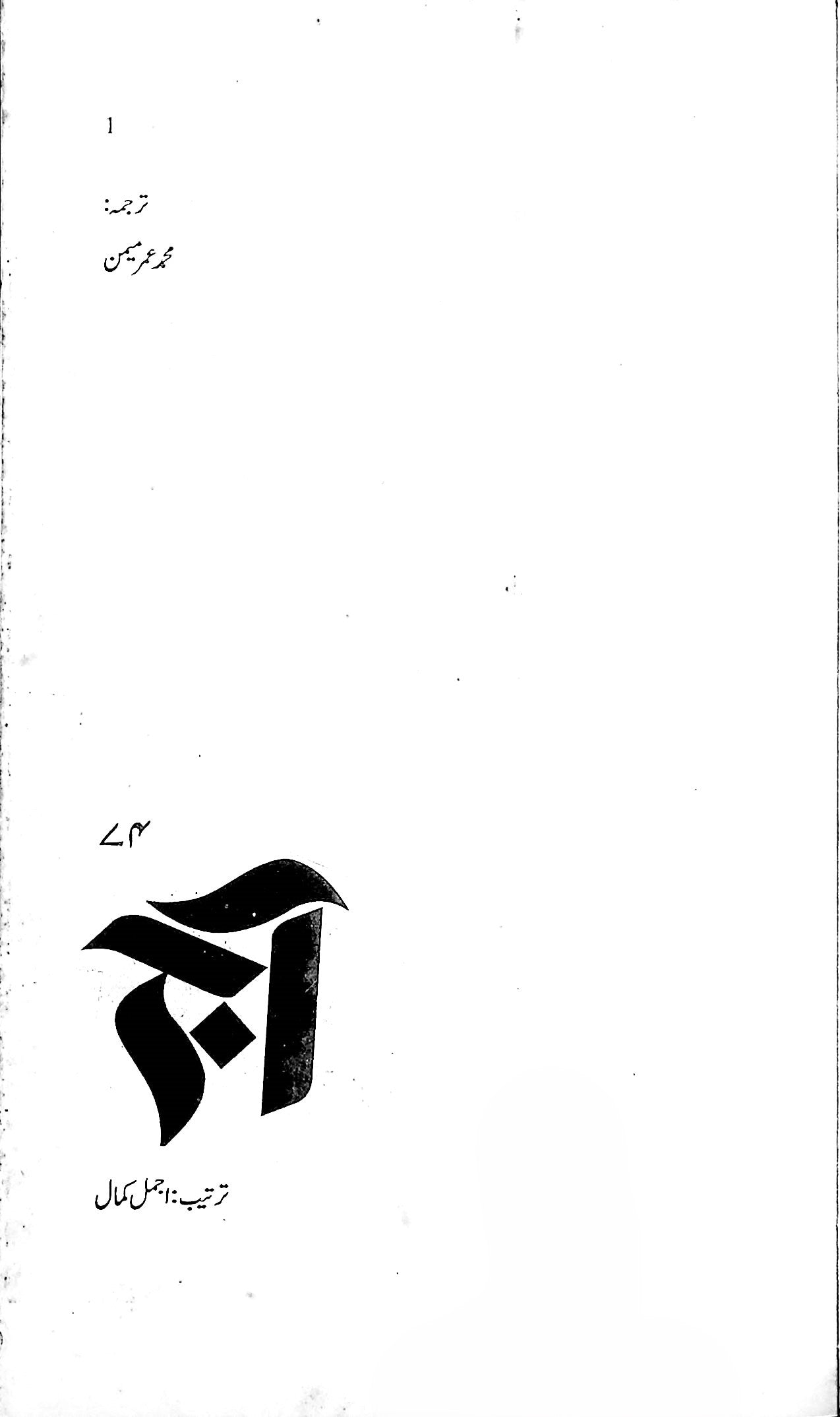 آج 2012/74