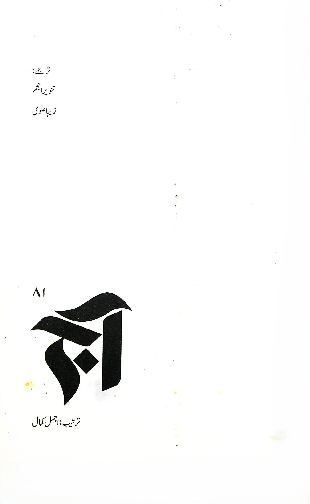 آج 2014/81