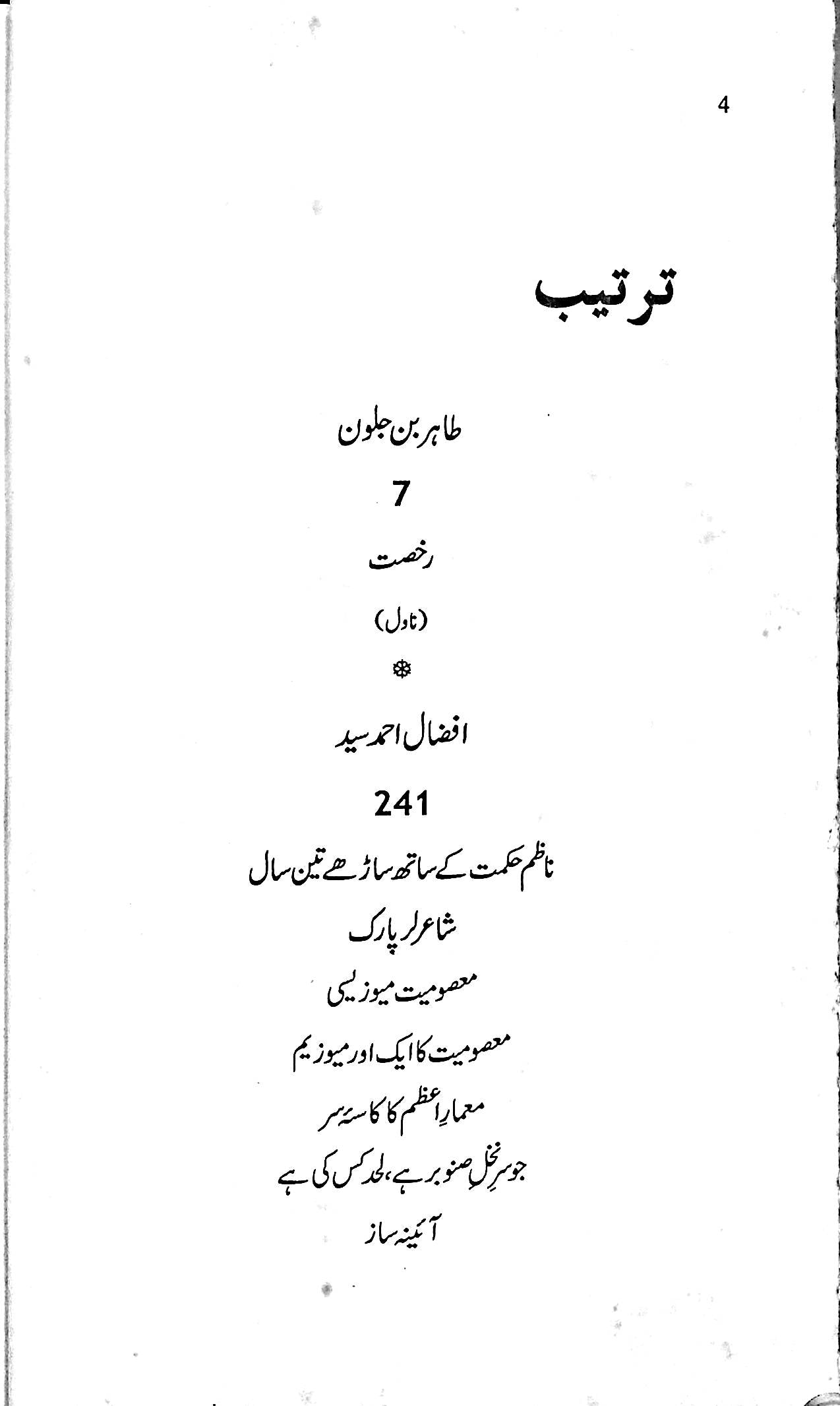 آج 2012/74