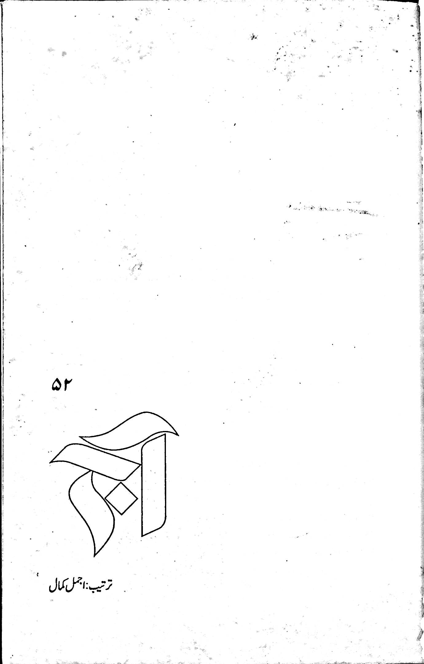 آج 2006/52