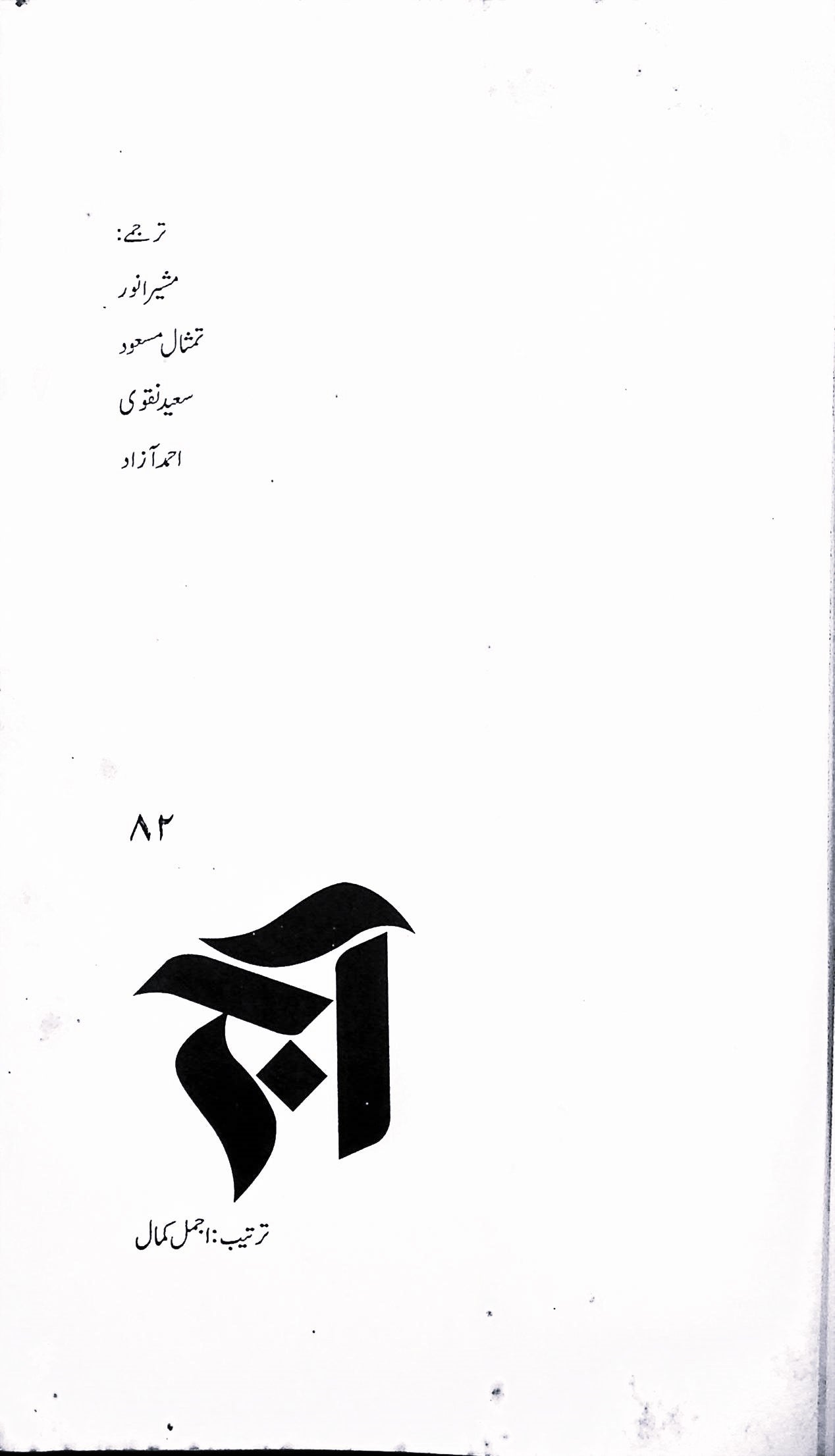 آج 2014/82