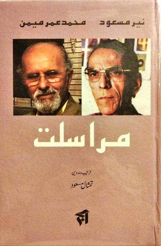 مراسلت