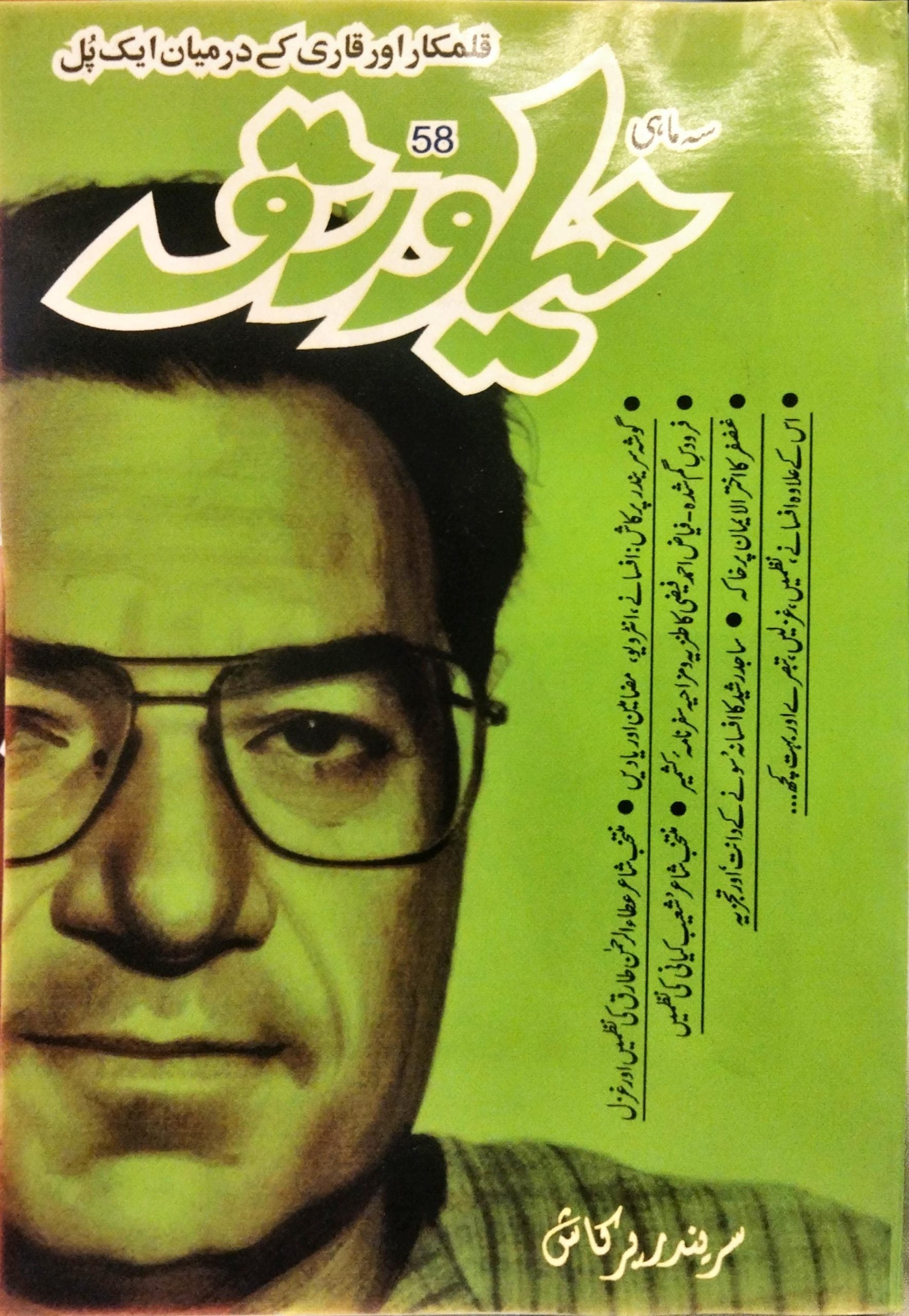 نیا ورق 58