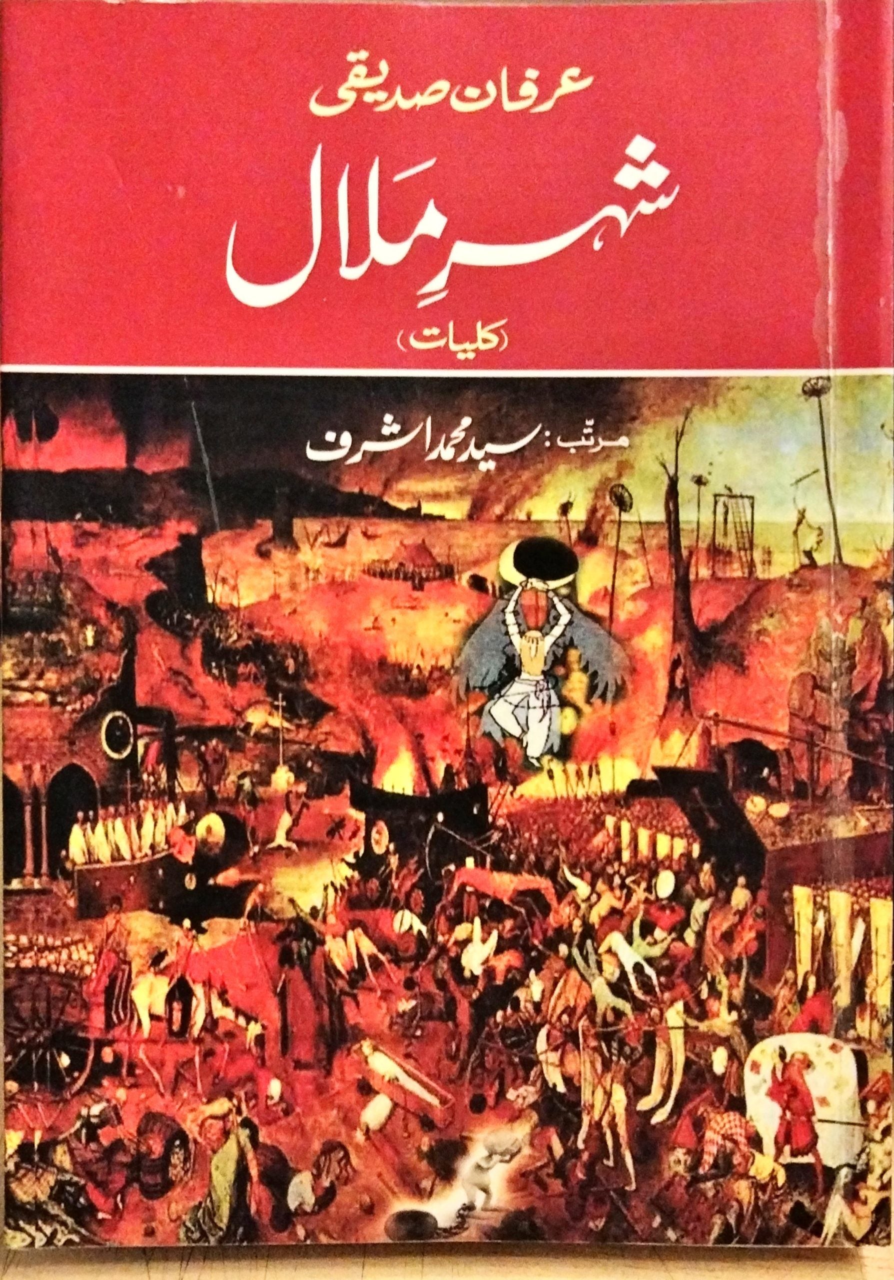 شہر ملال